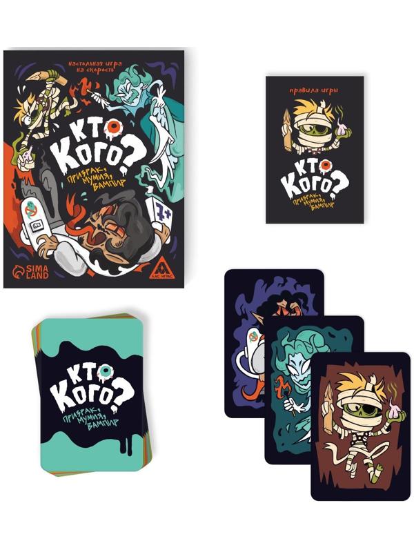 Настольная игра «Кто кого? Призрак, мумия, вампир» на скорость, 7+