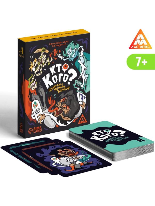 Настольная игра «Кто кого? Призрак, мумия, вампир» на скорость, 7+