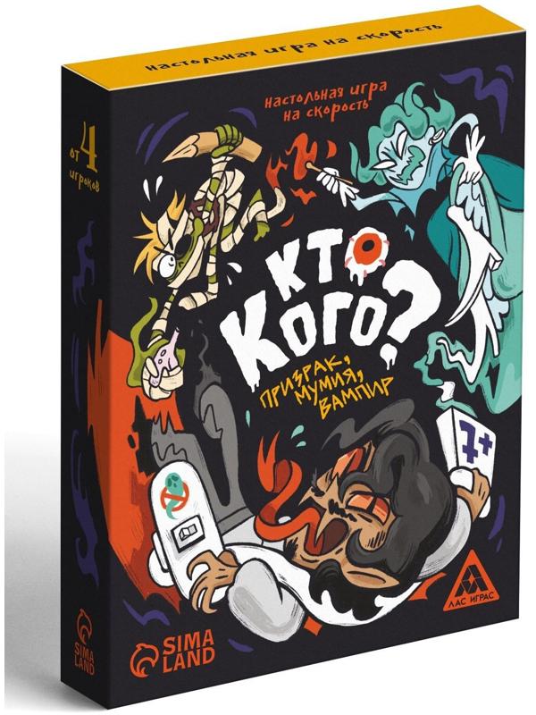 Настольная игра «Кто кого? Призрак, мумия, вампир» на скорость, 7+