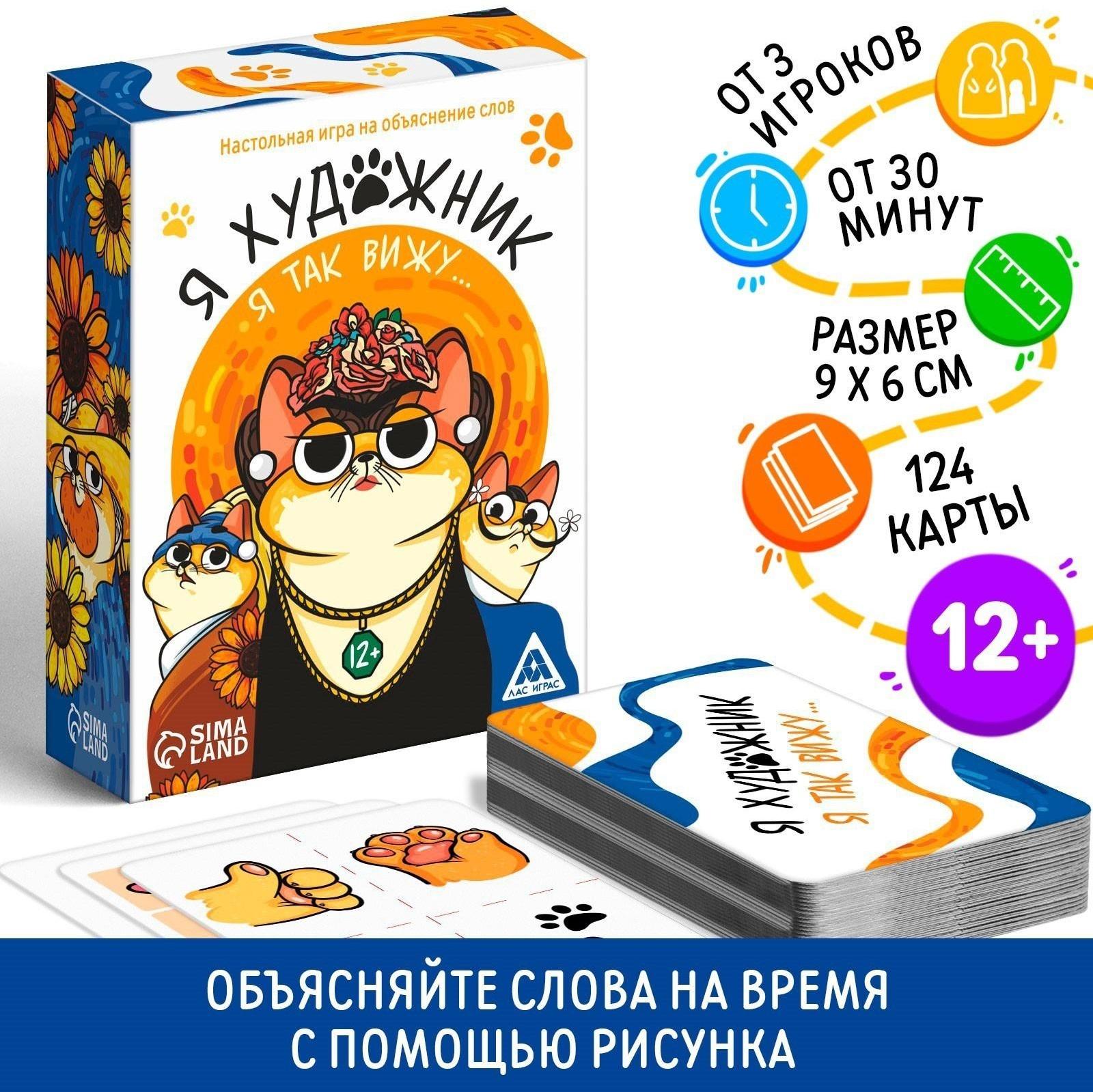 Игра на объяснение слов «Я художник, я так вижу», 12+