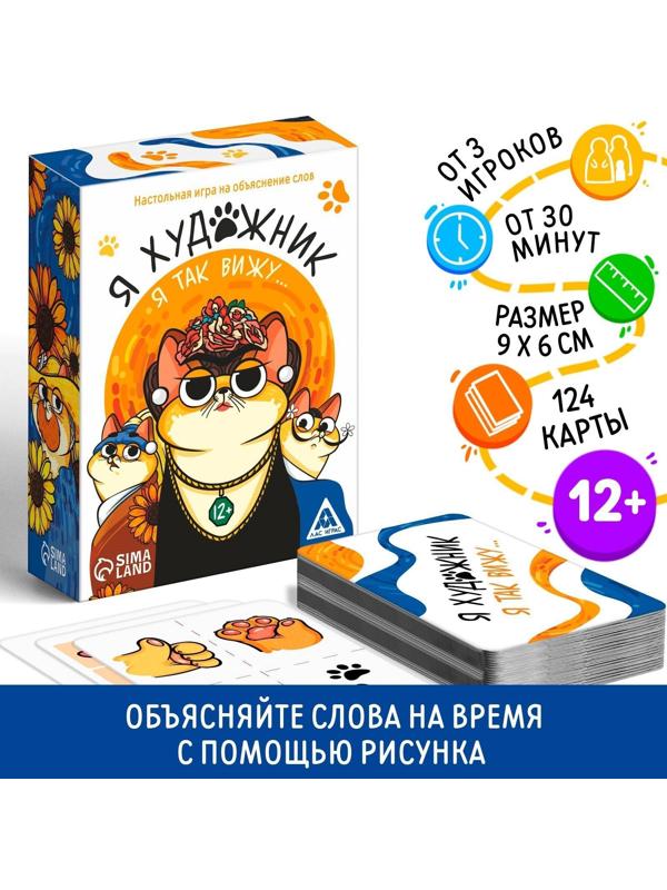 Игра на объяснение слов «Я художник, я так вижу», 12+