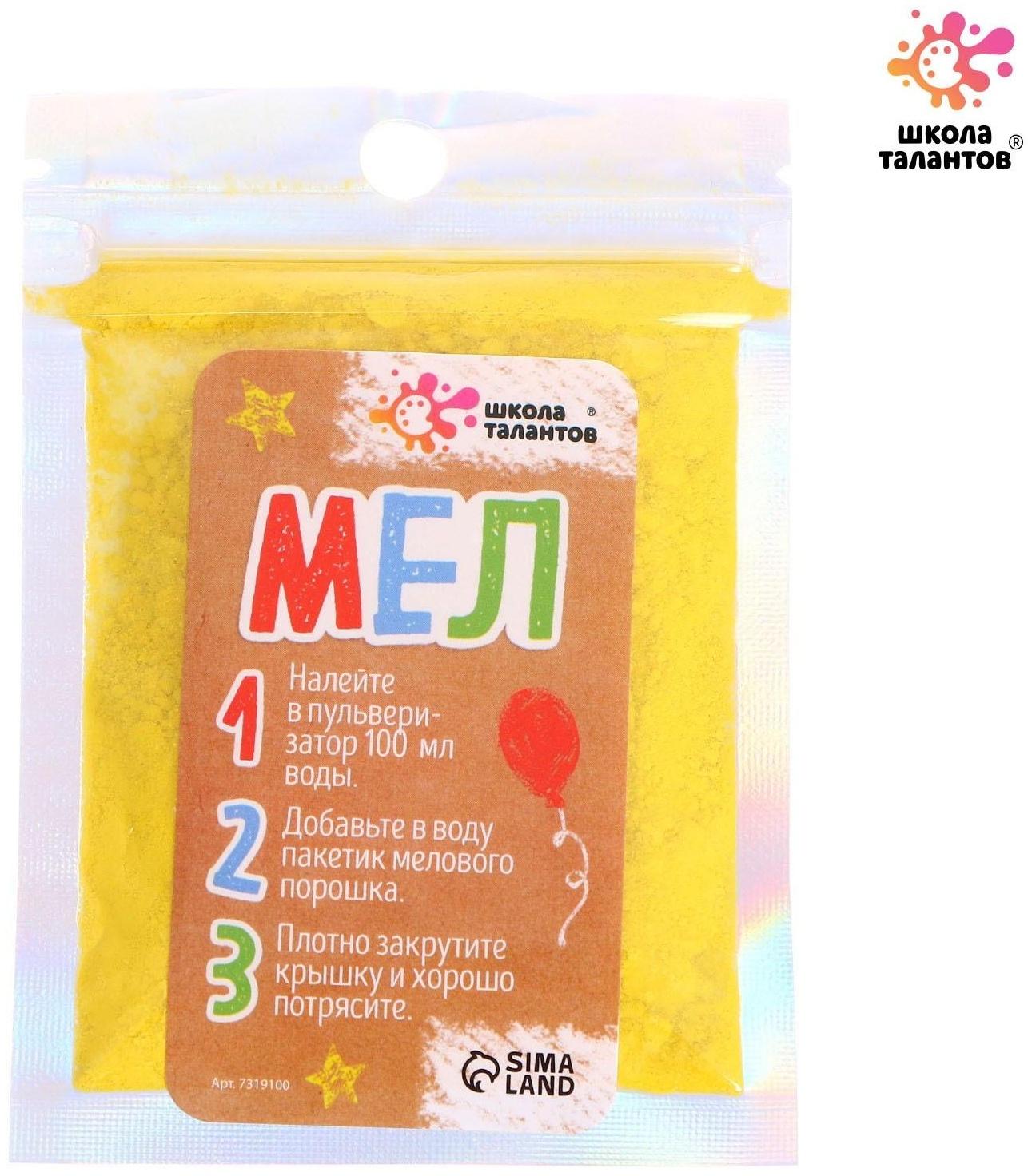 Меловой порошок, жёлтый