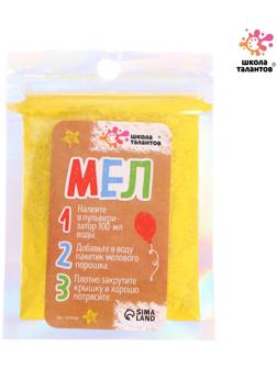 Меловой порошок, жёлтый