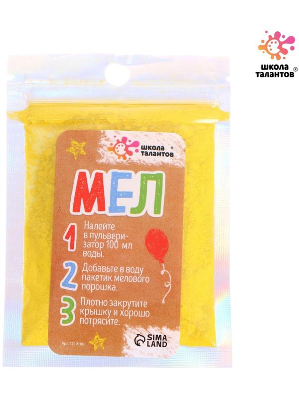 Меловой порошок, жёлтый