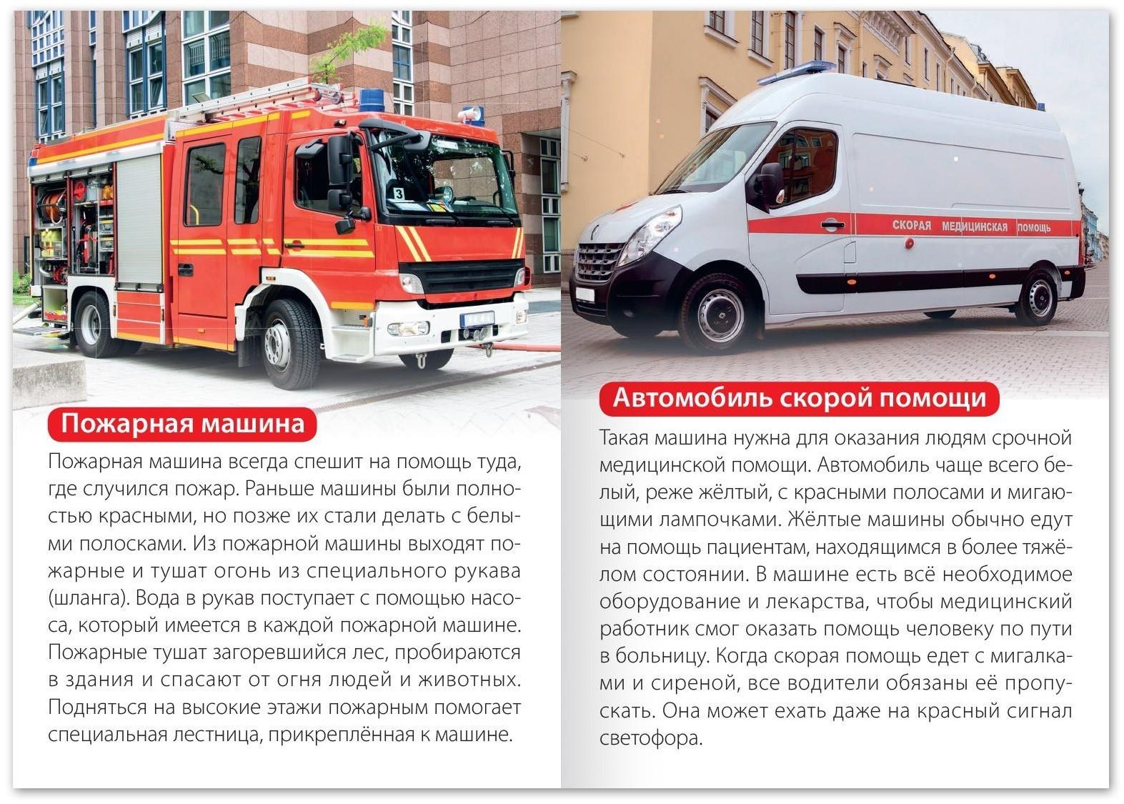 Обучающая книга «Специальный транспорт», 20 стр.