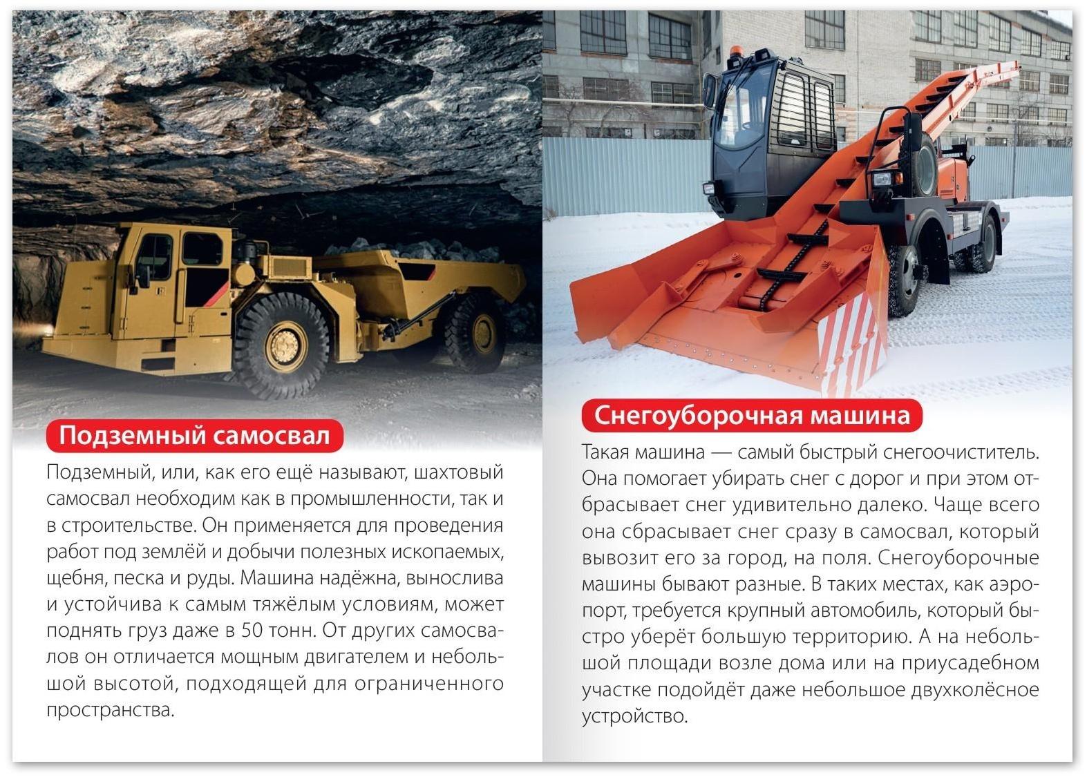 Обучающая книга «Специальный транспорт», 20 стр.