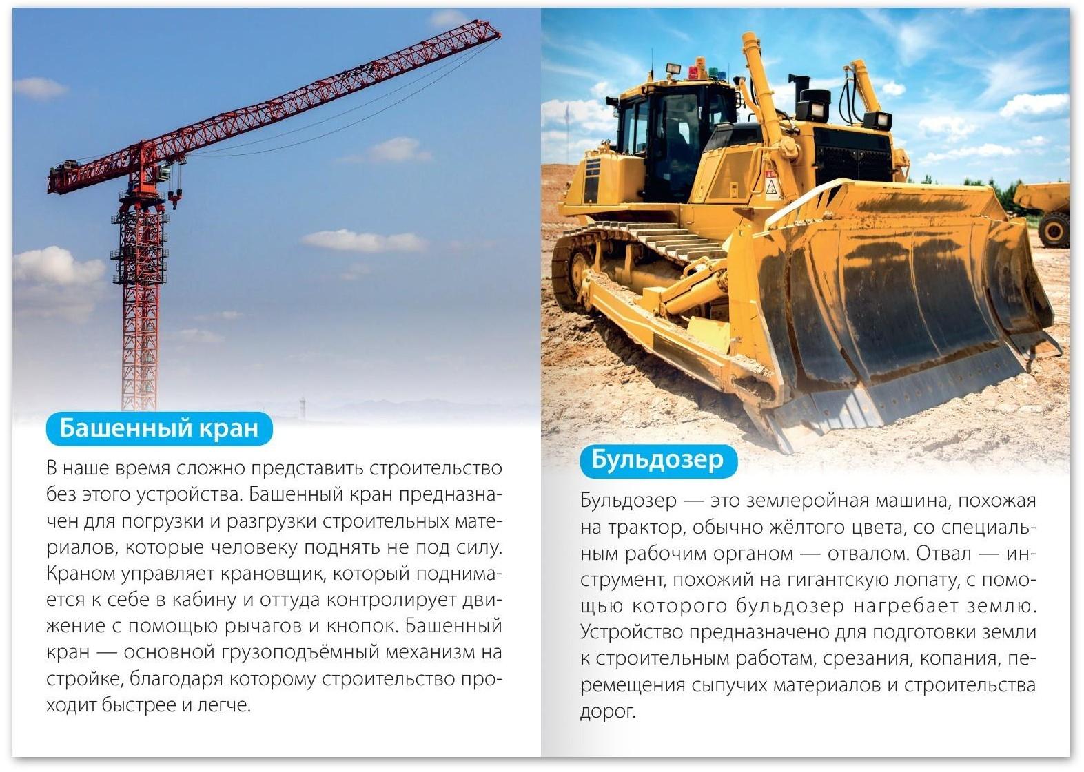 Обучающая книга «Строительный транспорт», 20 стр.