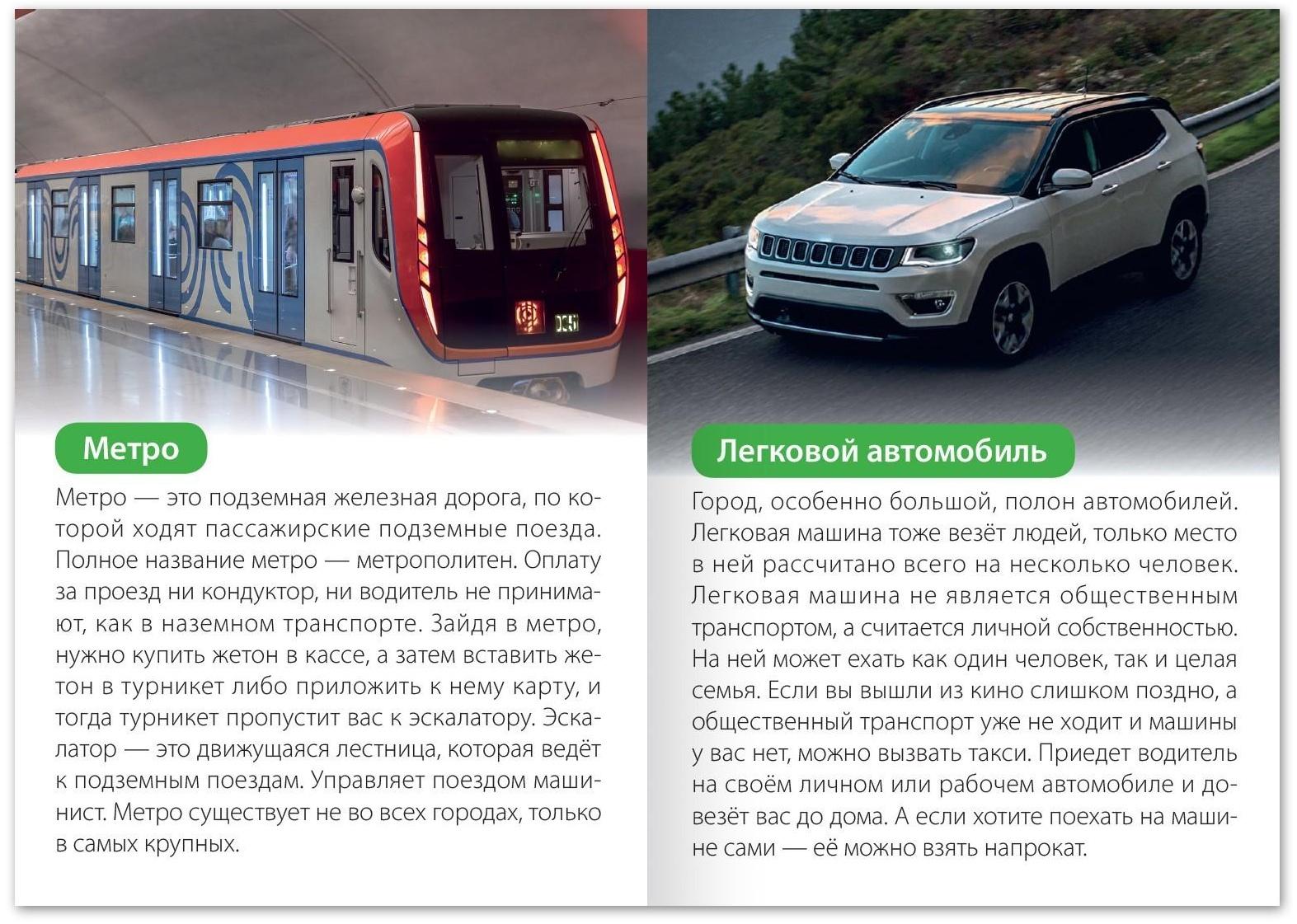 Обучающая книга «Городской транспорт», 20 стр.