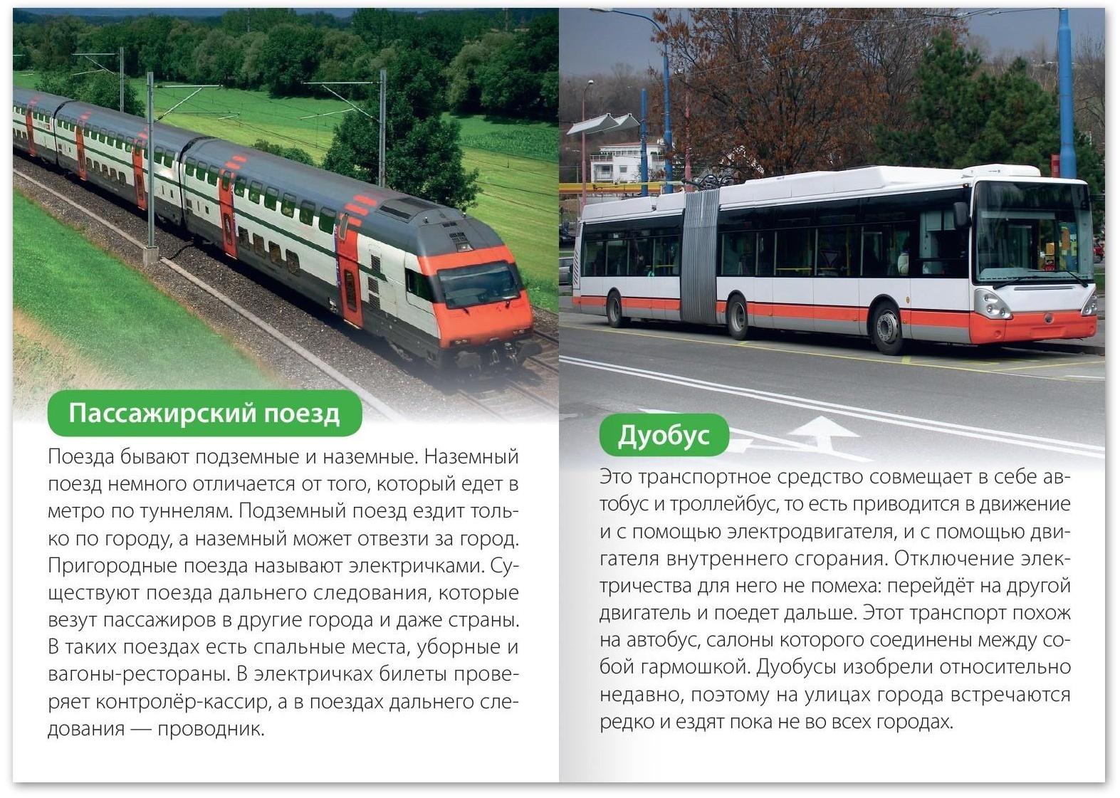 Набор обучающих книг «Узнаём вместе. Транспорт», 6 шт. по 20 стр.