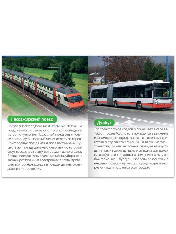 Набор обучающих книг «Узнаём вместе. Транспорт», 6 шт. по 20 стр.