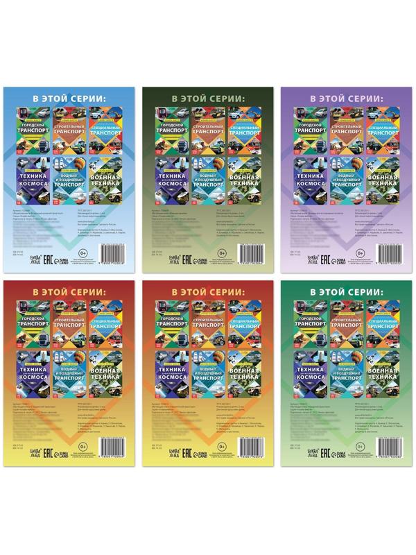 Набор обучающих книг «Узнаём вместе. Транспорт», 6 шт. по 20 стр.