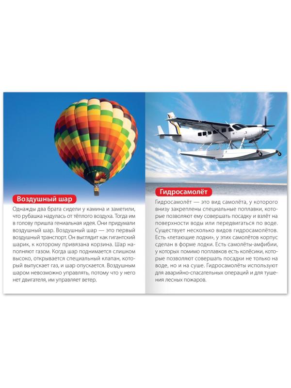 Набор обучающих книг «Узнаём вместе. Транспорт», 6 шт. по 20 стр.