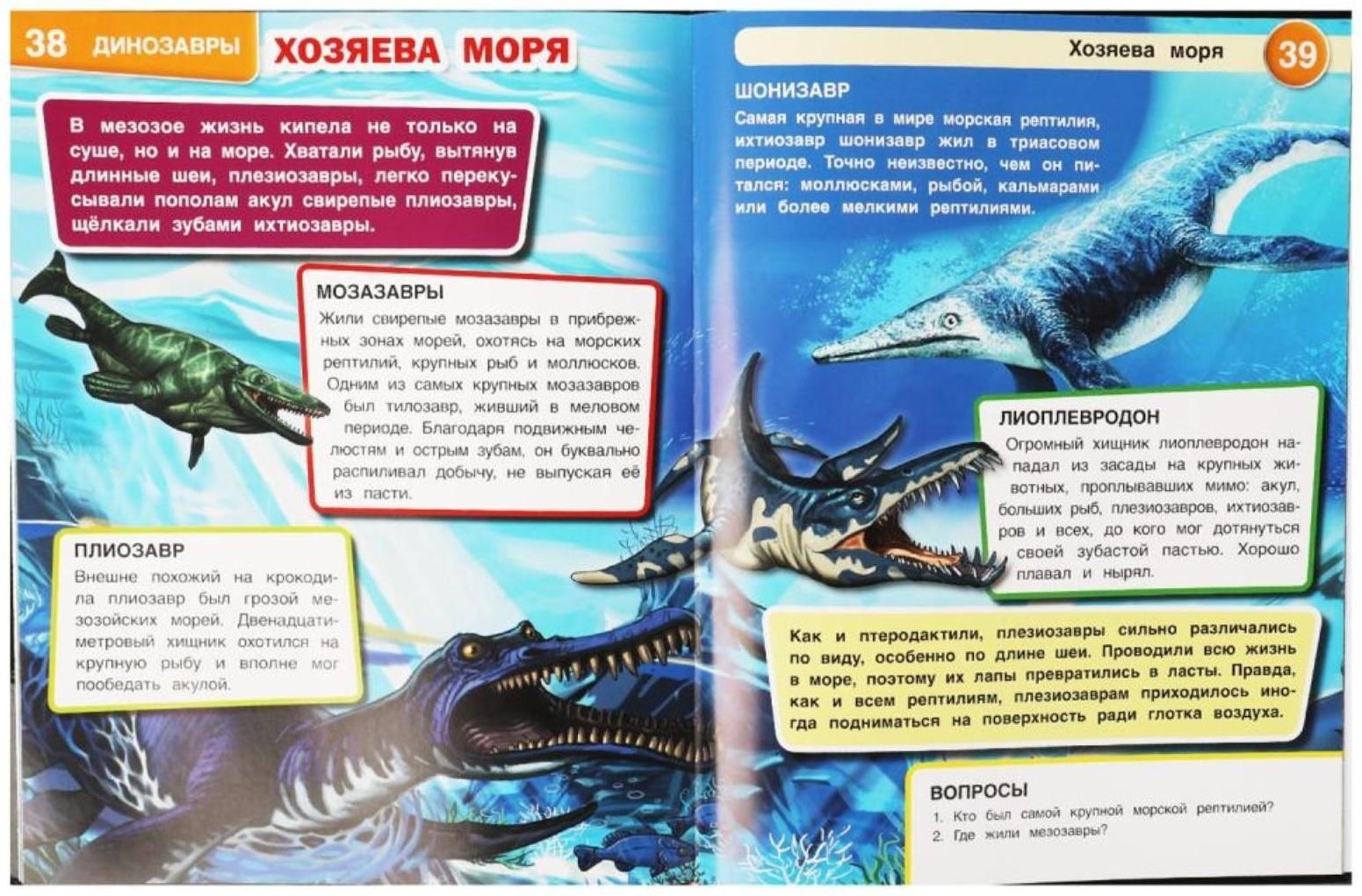 Энциклопедия А4 с дополненной реальностью «Динозавры 4D»