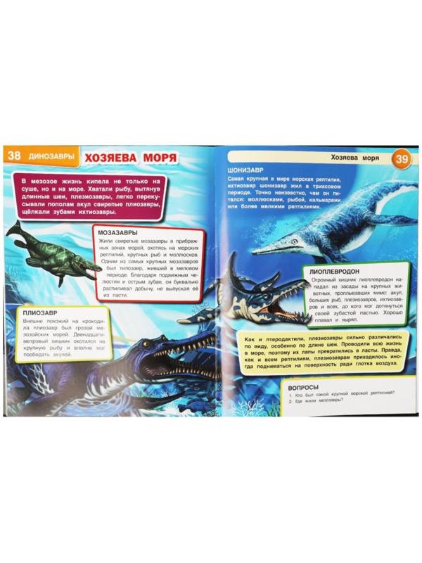 Энциклопедия А4 с дополненной реальностью «Динозавры 4D»