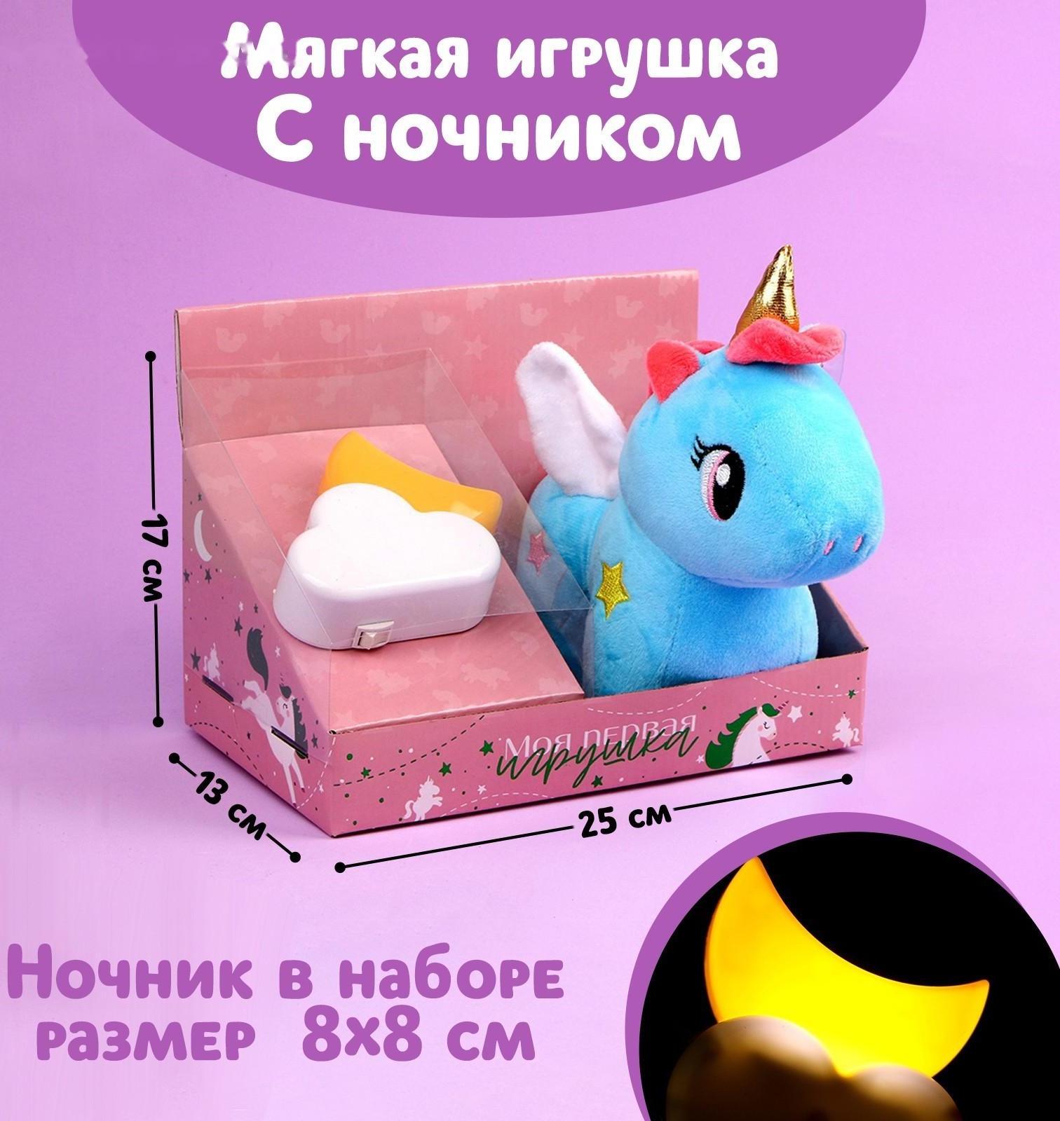 Мягкая игрушка с ночником «Единорожка», МИКС