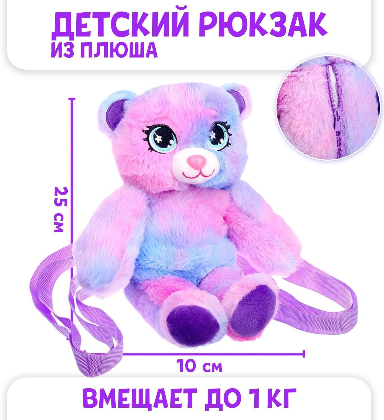 Рюкзак-игрушка Milo Toys «Мишка», в мешочке