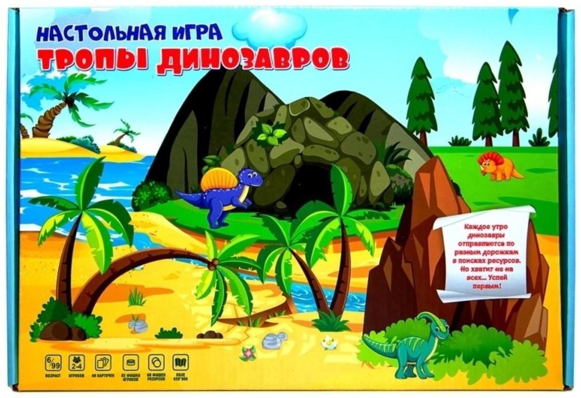 Игра-ходилка «Тропы динозавров»