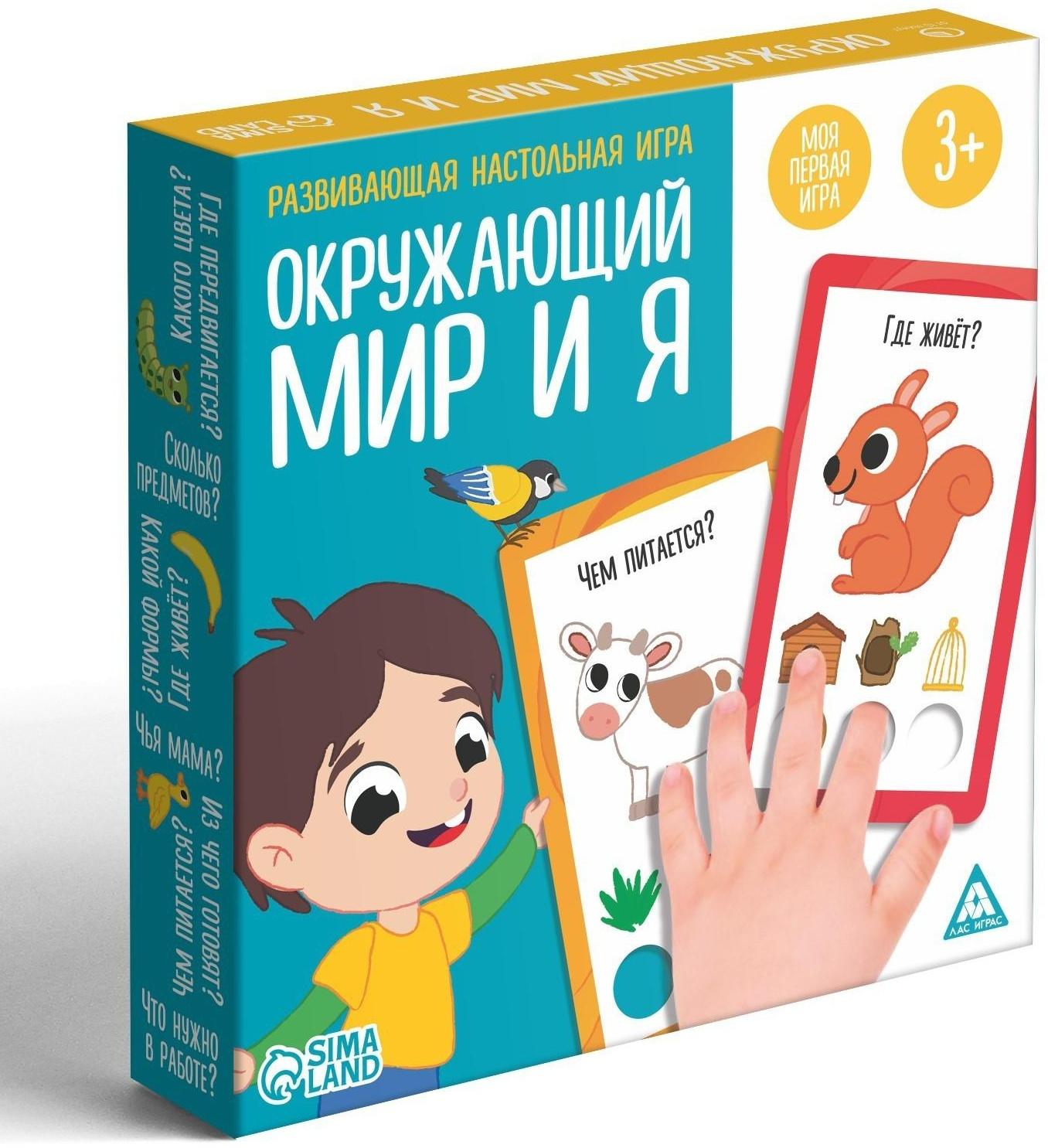 Развивающая настольная игра «Окружающий мир и Я», 3+