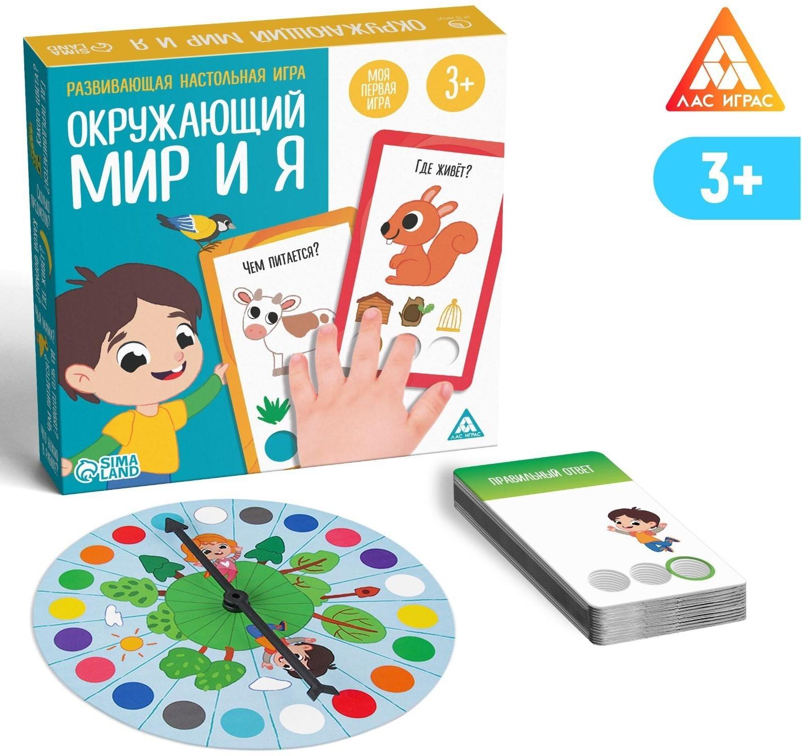 Развивающая настольная игра «Окружающий мир и Я», 3+