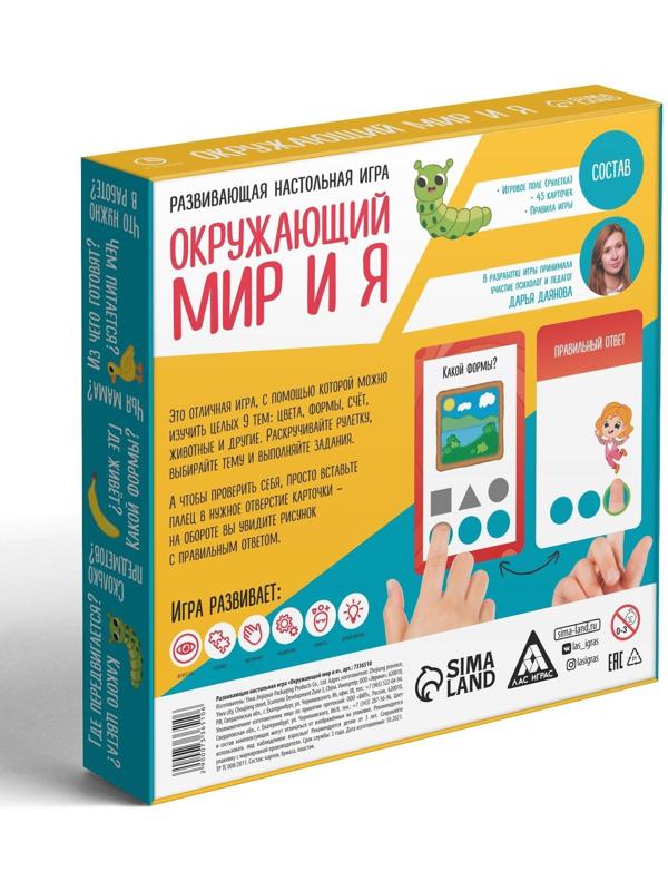 Развивающая настольная игра «Окружающий мир и Я», 3+