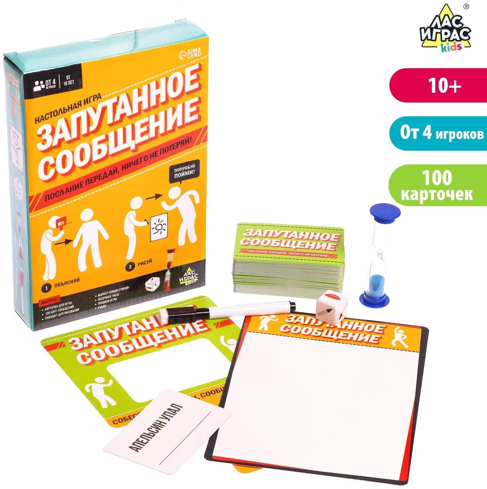 Настольная игра «Запутанное сообщение»