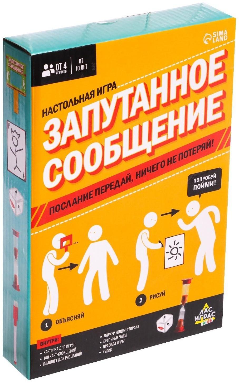 Настольная игра «Запутанное сообщение»