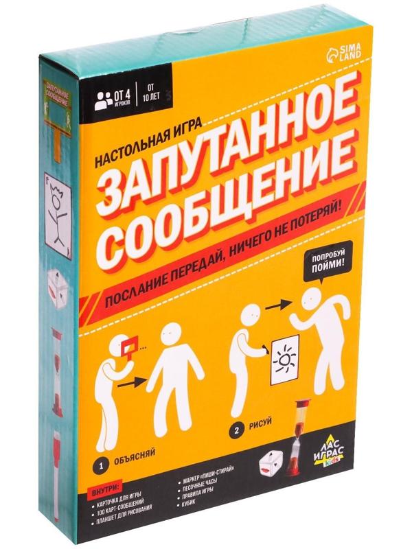 Настольная игра «Запутанное сообщение»