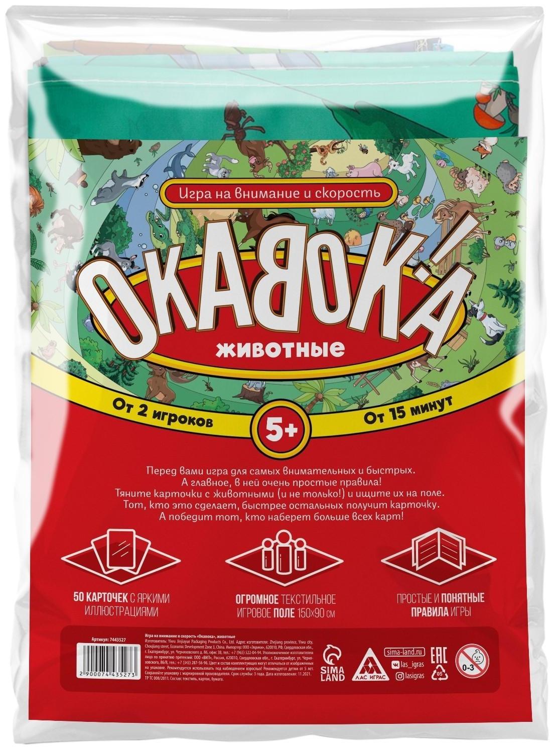 Игра на внимание и скорость «Окавока» животные, 5+