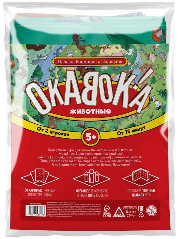 Игра на внимание и скорость «Окавока» животные, 5+