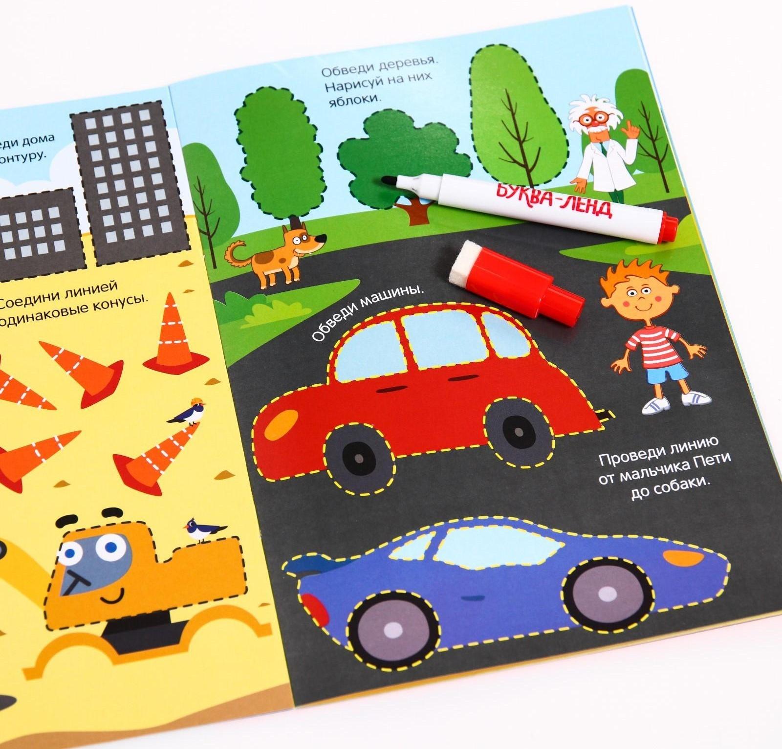 Многоразовая книга «Напиши и сотри.Обводилки.Машины», 16 стр., А5, «Синий трактор»