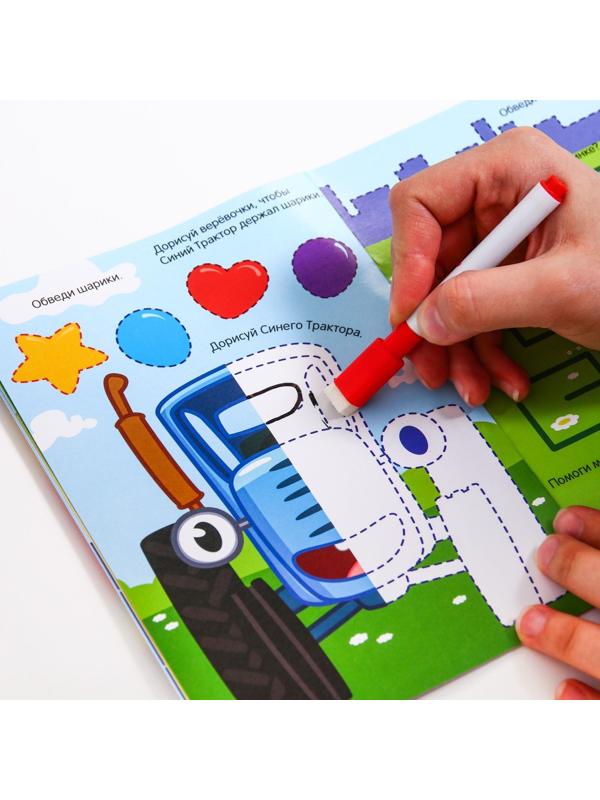Многоразовая книга «Напиши и сотри.Обводилки.Машины», 16 стр., А5, «Синий трактор»