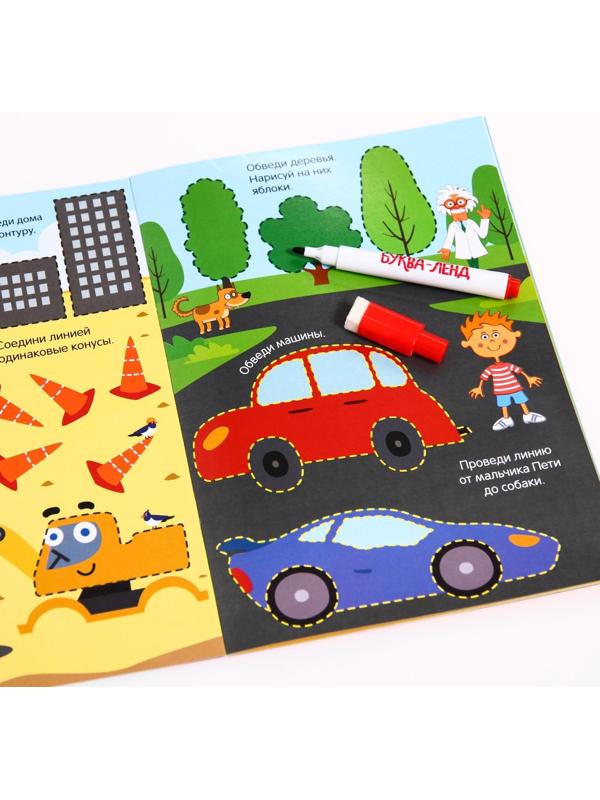 Многоразовая книга «Напиши и сотри.Обводилки.Машины», 16 стр., А5, «Синий трактор»