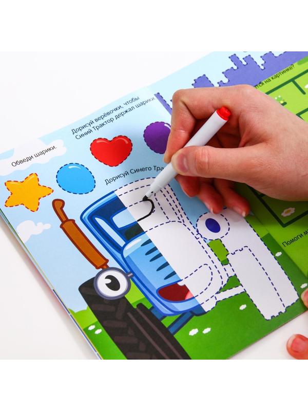 Многоразовая книга «Напиши и сотри.Обводилки.Машины», 16 стр., А5, «Синий трактор»