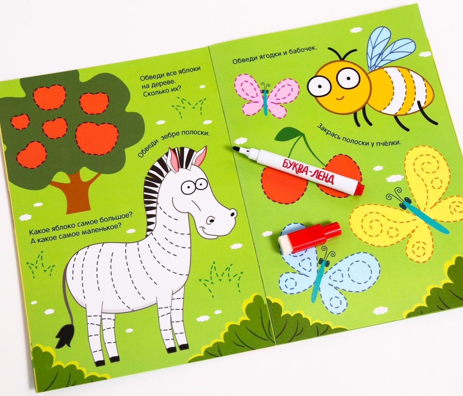 Многоразовая книга «Напиши и сотри.Обводилки.Зверюшки», 16 стр., А5, «Синий трактор»