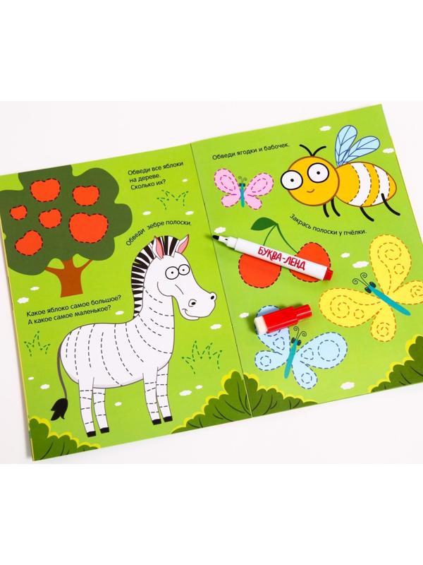 Многоразовая книга «Напиши и сотри.Обводилки.Зверюшки», 16 стр., А5, «Синий трактор»