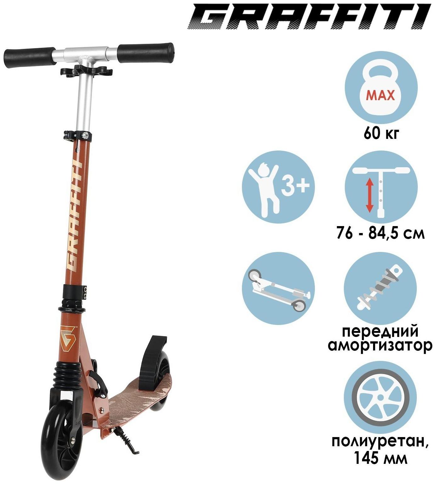 Самокат алюминиевый, складной, колеса PU 145 мм, ABEC 7, амортизатор передний