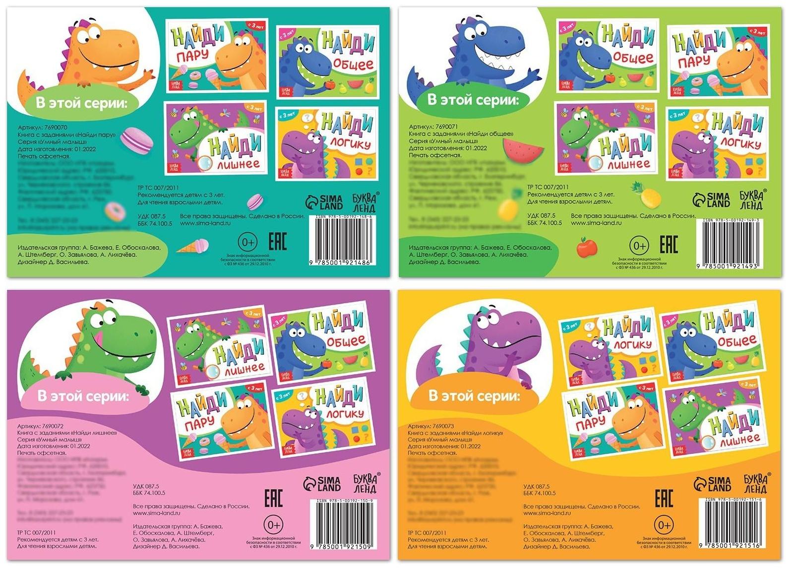 Набор книг «Найди лишнее и найди общее», от 3 лет, 4 шт. по 24 стр.