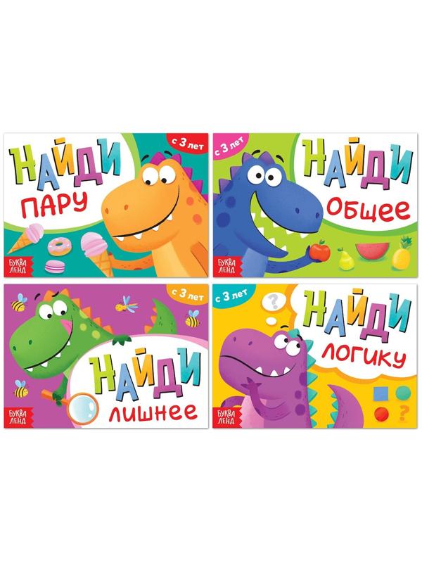 Набор книг «Найди лишнее и найди общее», от 3 лет, 4 шт. по 24 стр.