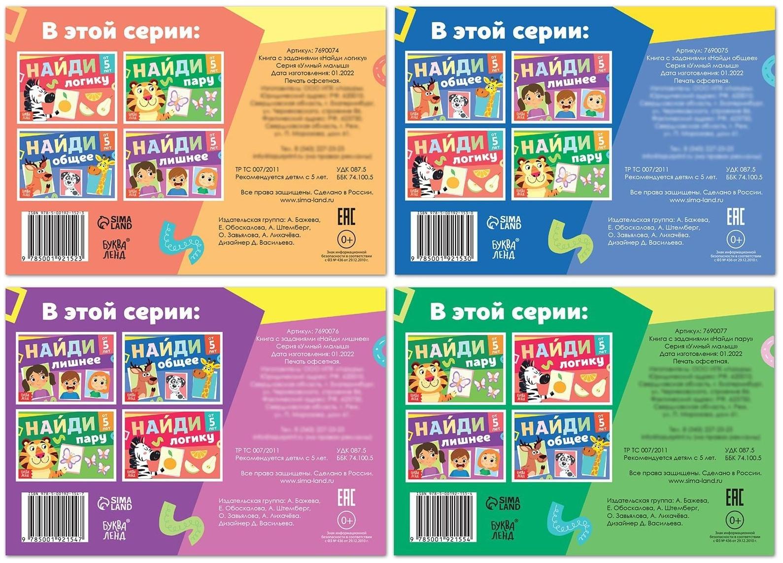 Набор книг «Найди лишнее и найди общее», от 5 лет, 4 шт. по 24 стр.