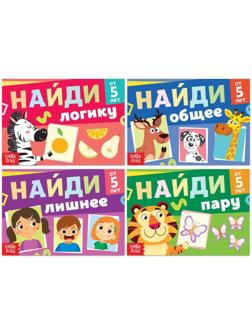 Набор книг «Найди лишнее и найди общее», от 5 лет, 4 шт. по 24 стр.