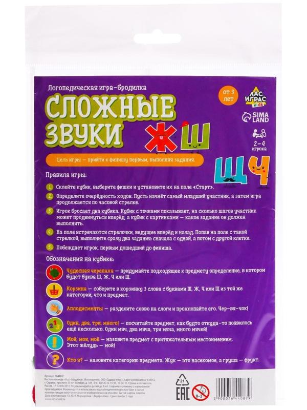 Настольная игра-бродилка «Сложные звуки Ж,Ш,Щ,Ч»