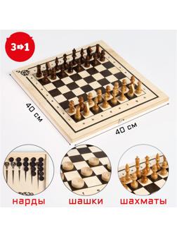 Настольная игра 3 в 1: нарды, шахматы, шашки, коороль 7 см, пешка 3.5 см, доска 40 х 40 см