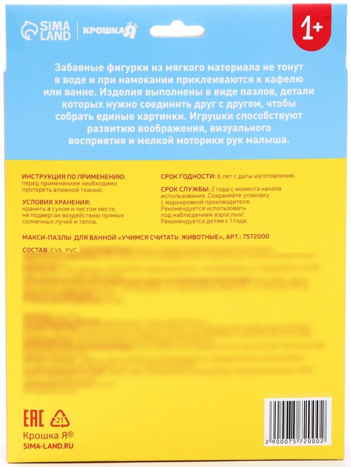 Макси-пазлы (головоломка) для игры в ванной «Учимся считать: Животные», 5 пазлов, 16 деталей