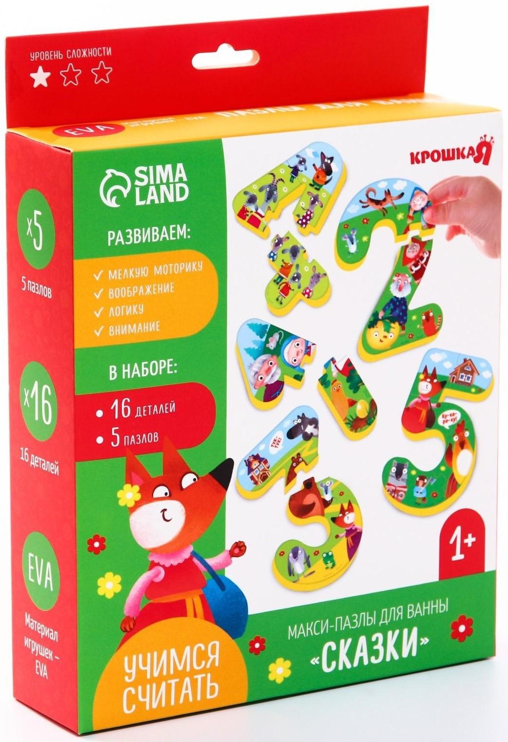 Макси-пазлы для игры в ванне «Учимся считать: Сказки», 5 пазлов, 16 мягких деталей