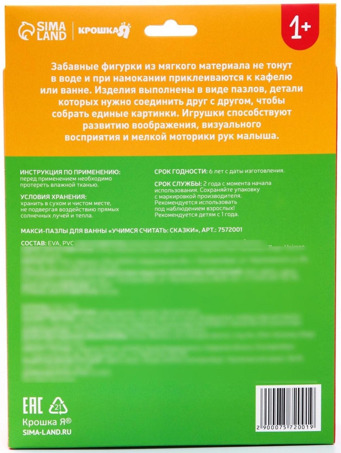 Макси-пазлы для игры в ванне «Учимся считать: Сказки», 5 пазлов, 16 мягких деталей