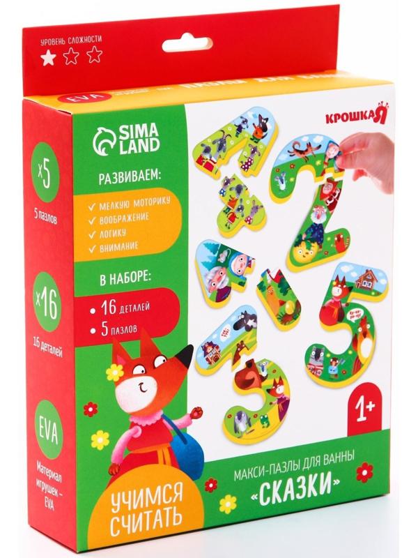 Макси-пазлы для игры в ванне «Учимся считать: Сказки», 5 пазлов, 16 мягких деталей