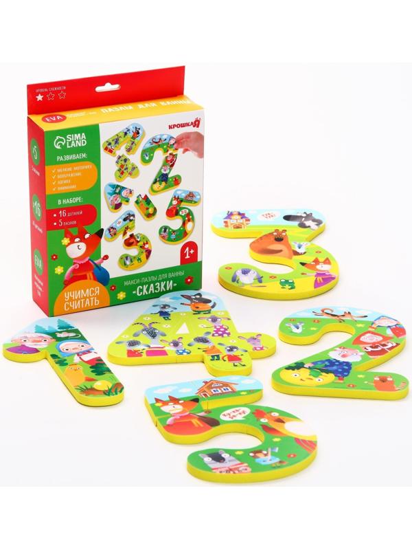 Макси-пазлы для игры в ванне «Учимся считать: Сказки», 5 пазлов, 16 мягких деталей
