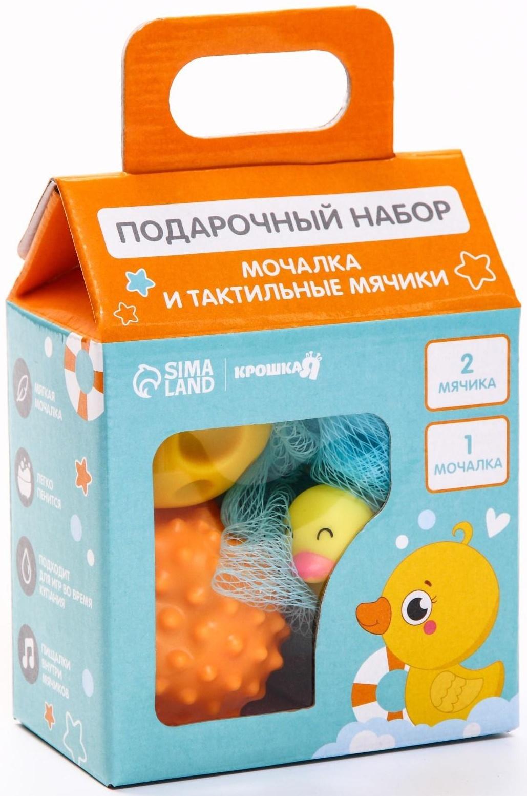 Детский набор для купания «Утенок» мочалка, мячики тактильные 2 шт.