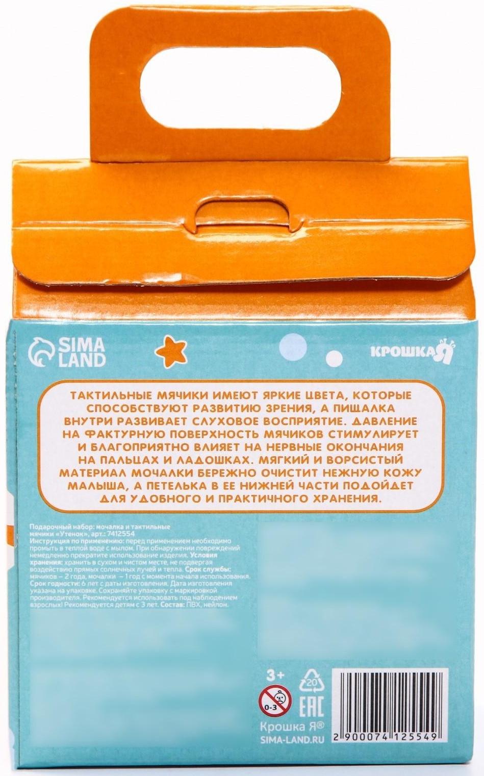 Детский набор для купания «Утенок» мочалка, мячики тактильные 2 шт.