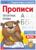 Прописи «Печатные буквы», 20 стр., формат А4